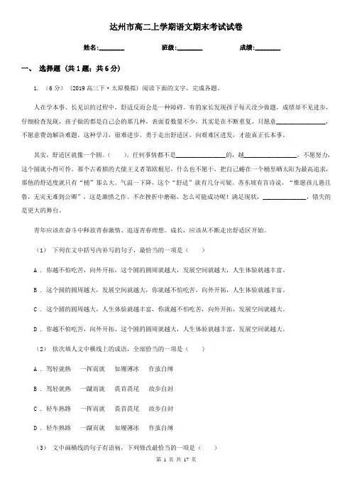 达州市高二上学期语文期末考试试卷