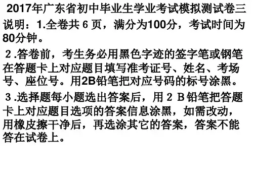 2017年广东省初中毕业学业考试模拟测试卷(三)