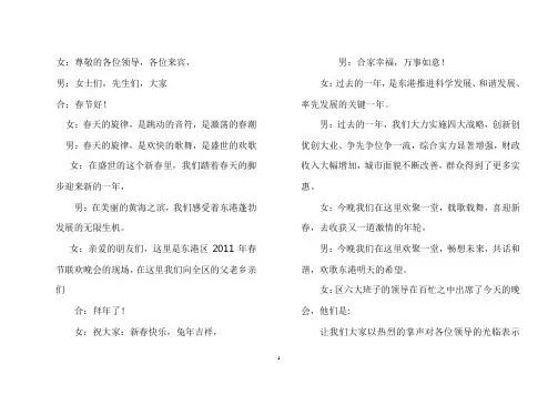 11年晚会主持词