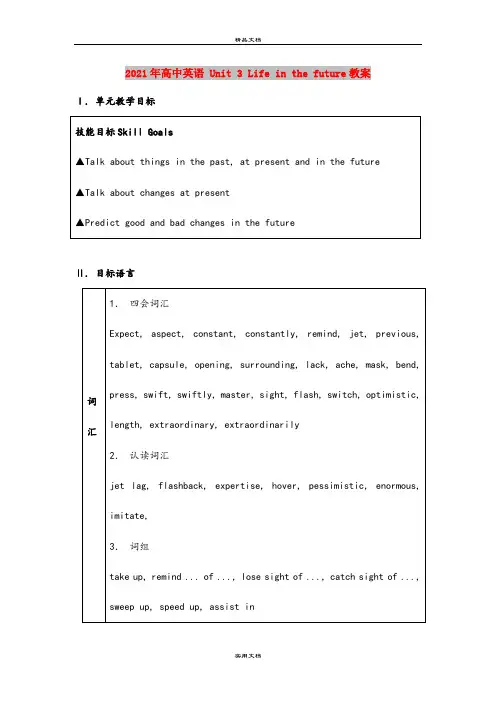 2021年高中英语 Unit 3 Life in the future教案