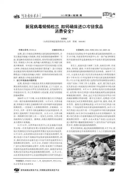 新冠病毒频频检出,如何确保进口冷链食品消费安全