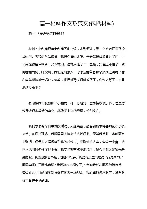 高一材料作文及范文(包括材料)