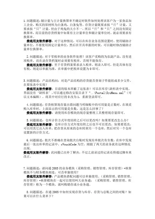 T3库存管理常见问题