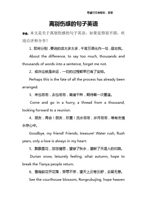 离别伤感的句子英语