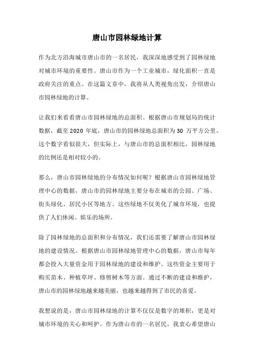 唐山市园林绿地计算