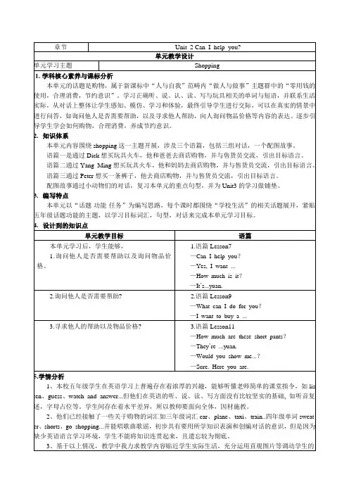 人教版精通五年级下册英语教案第二单元