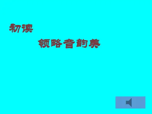 初中语文人教七年级下册《竹里馆》PPT
