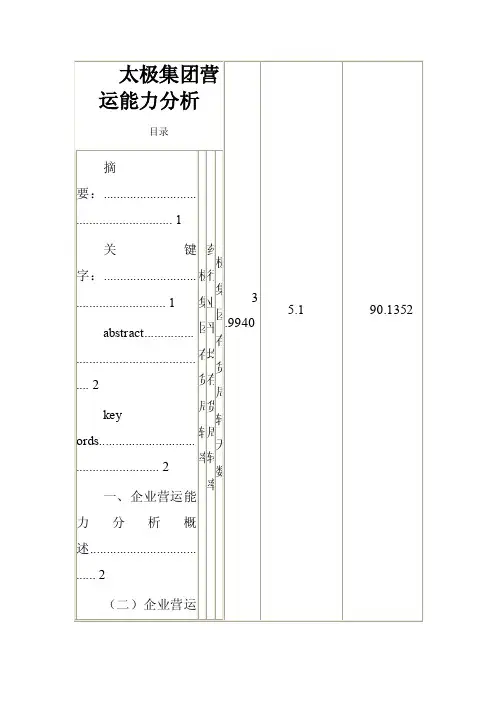 太极集团营运能力分析