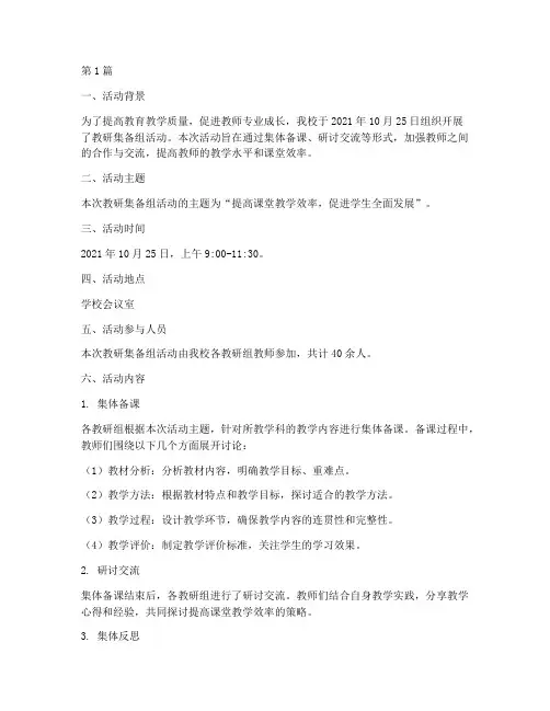 教研集备组活动记录(3篇)