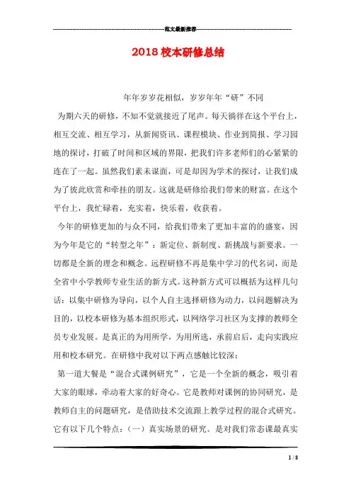 2018校本研修总结
