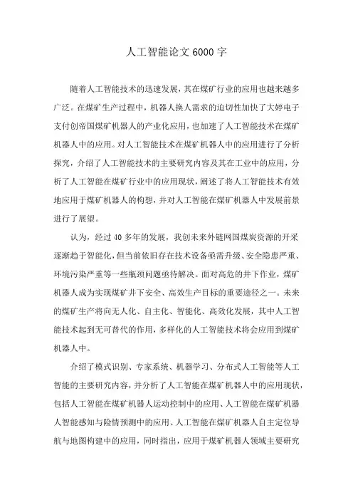 人工智能论文6000字