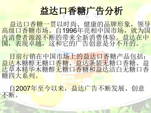 益达广告分析