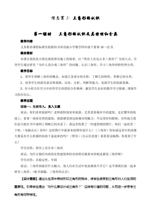 青岛版四年级下册数学教案