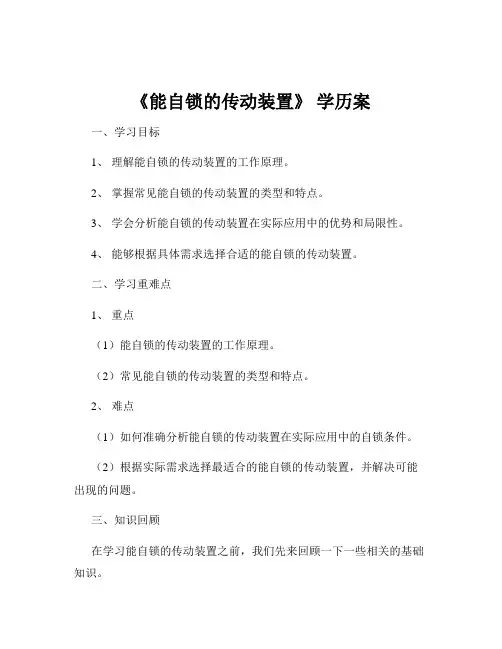 《能自锁的传动装置》 学历案