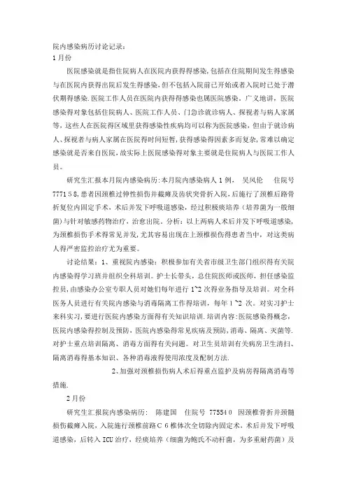 院内感染病例讨论资料