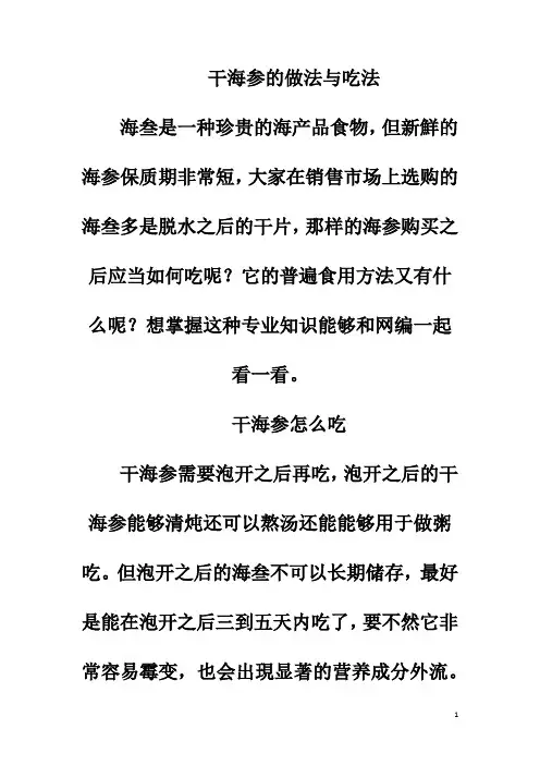 干海参的做法与吃法