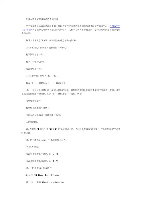 外国人学中文学习方法的语法学习