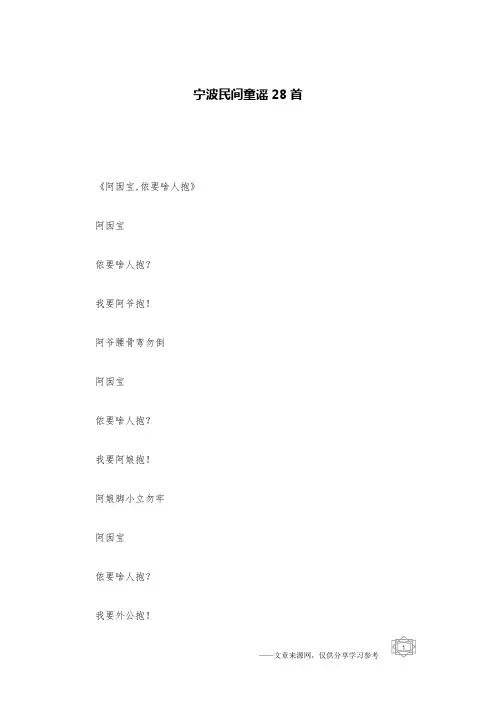 宁波民间童谣28首