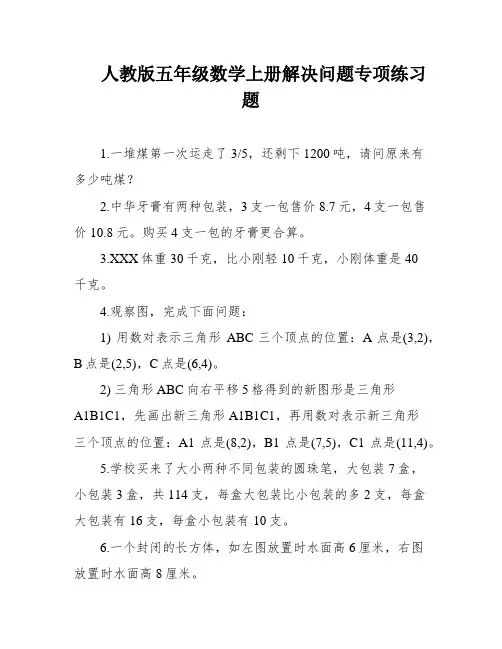 人教版五年级数学上册解决问题专项练习题