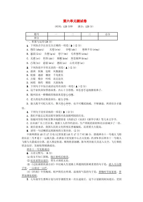 (2016年秋季版)2017年七年级语文下册 第六单元综合测试卷 新人教版(1)