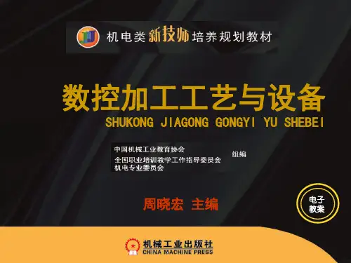 数控加工工艺和设备第六章  加工中心加工工艺及设备 