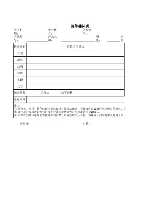 首件确认表