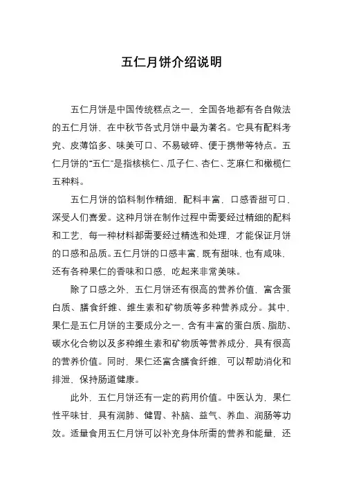五仁月饼介绍说明
