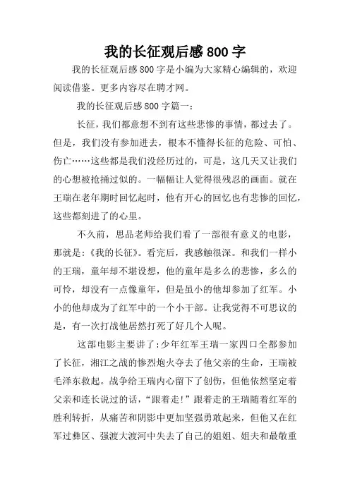 我的长征观后感800字