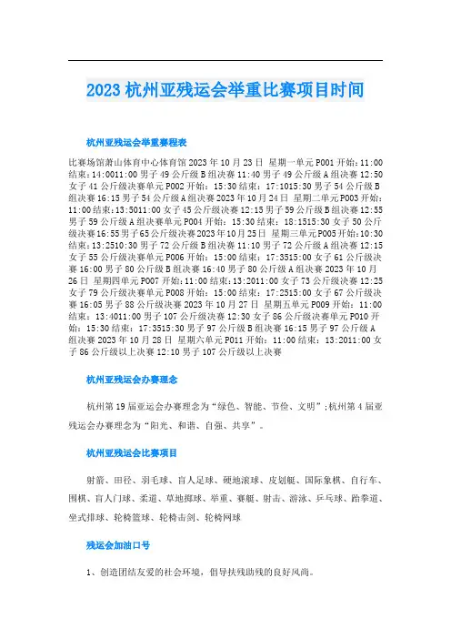 2023杭州亚残运会举重比赛项目时间