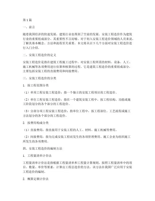 安装工程造价入门(3篇)
