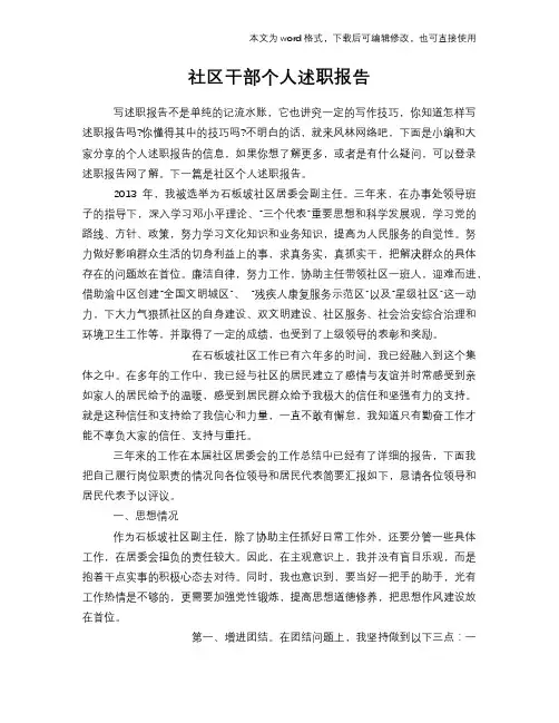 2018年社区干部个人述职报告学习参考范文