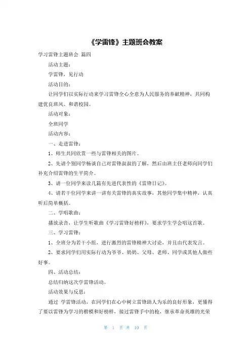 《学雷锋》主题班会教案