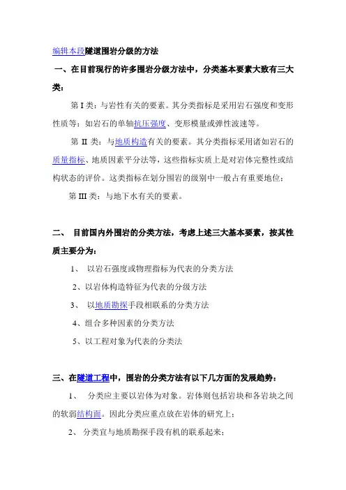 围岩分级