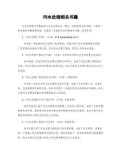 污水处理相关书籍