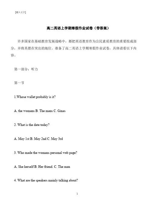 【推荐下载】高二英语上学期寒假作业试卷(带答案)