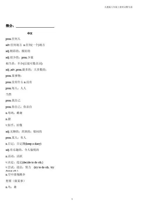 人教版八年级上册英语单词默写表(中译英)