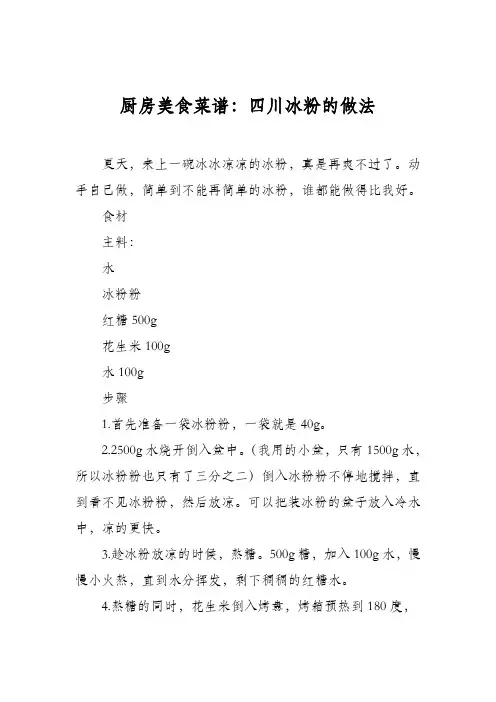厨房美食菜谱：四川冰粉的做法_0