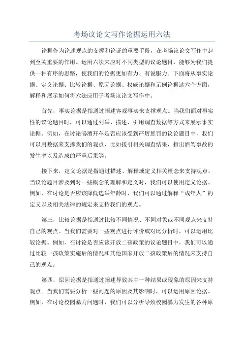 考场议论文写作论据运用六法