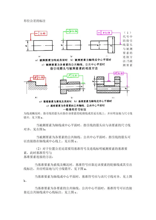 形位公差理论和标注实例