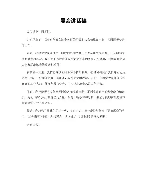 晨会讲话稿