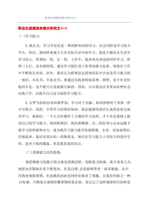 职业生涯规划自我分析怎么写