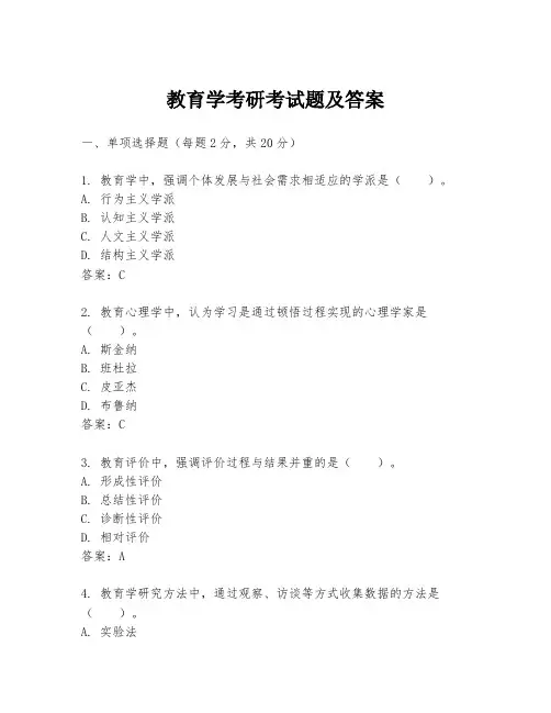 教育学考研考试题及答案