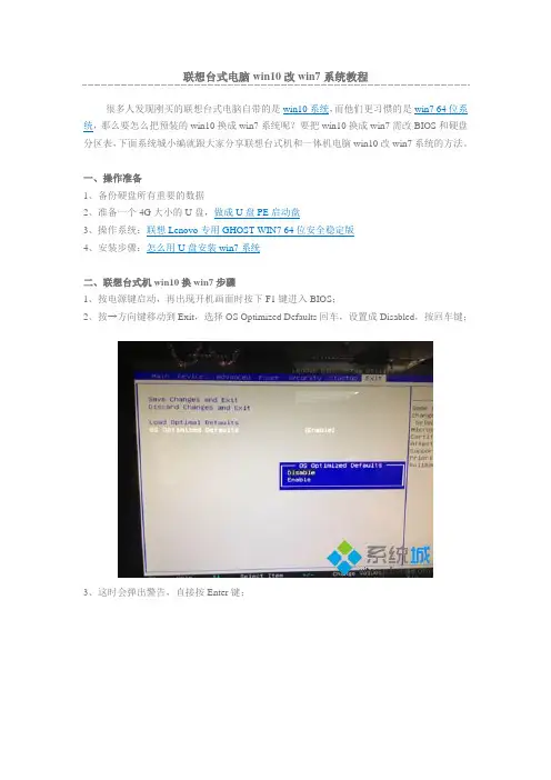 联想台式电脑win10改win7系统教程