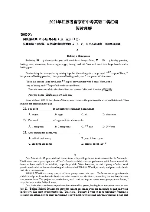 2021年江苏省南京市九年级英语中考二模二模汇编(阅读理解)(含答案)
