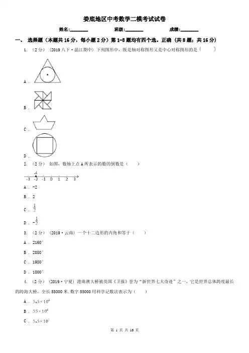 娄底地区中考数学二模考试试卷