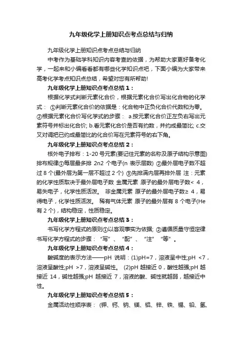 九年级化学上册知识点考点总结与归纳