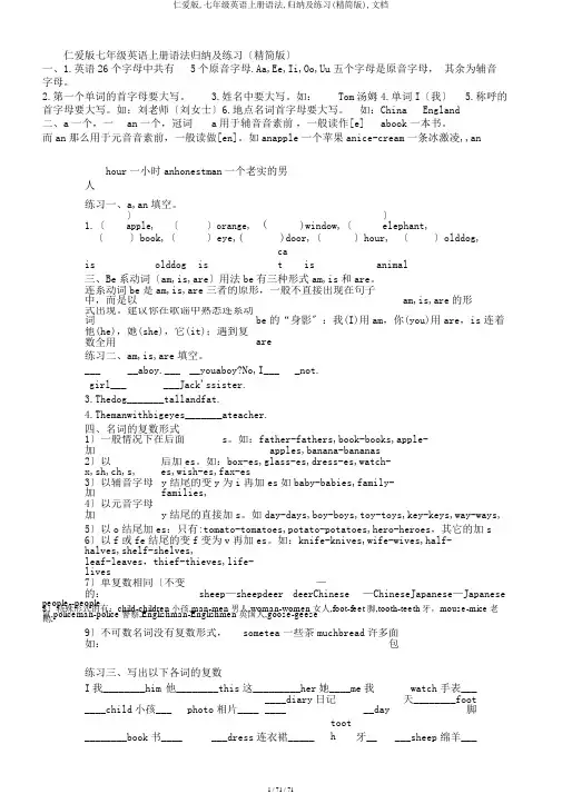仁爱版,七年级英语上册语法,归纳及练习(精简版),文档