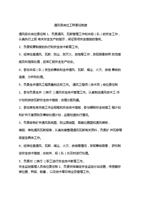 通风各岗位工种责任制度