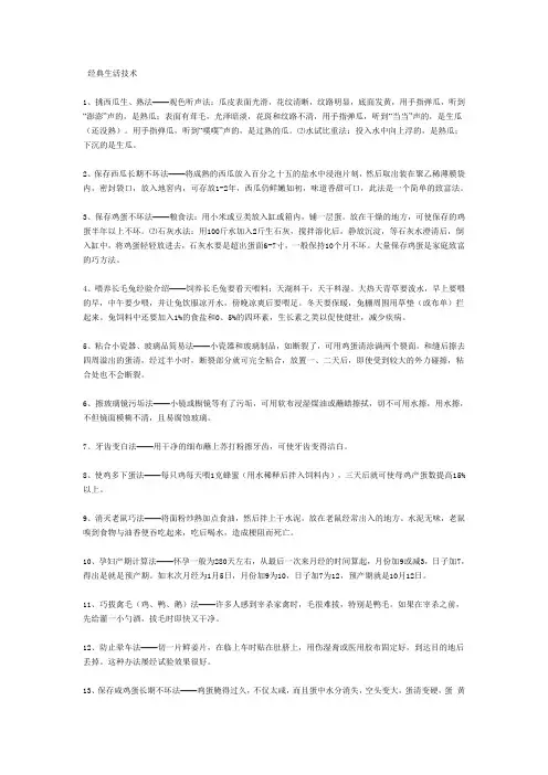 日常生活中的经典生活技术