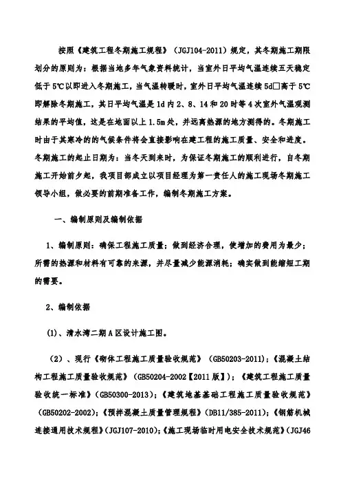 冬季工程施工组织设计方案(包括全部施工工序)